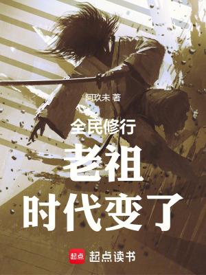 全民修行:前面的剑修,你超速了