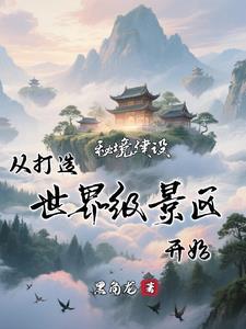 破烂景区摇身一变飞天了